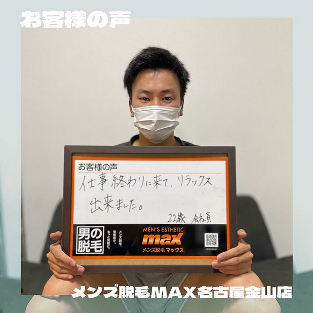 メンズ脱毛MAX 金山店【マックス】｜Men'sBeauty掲載店舗