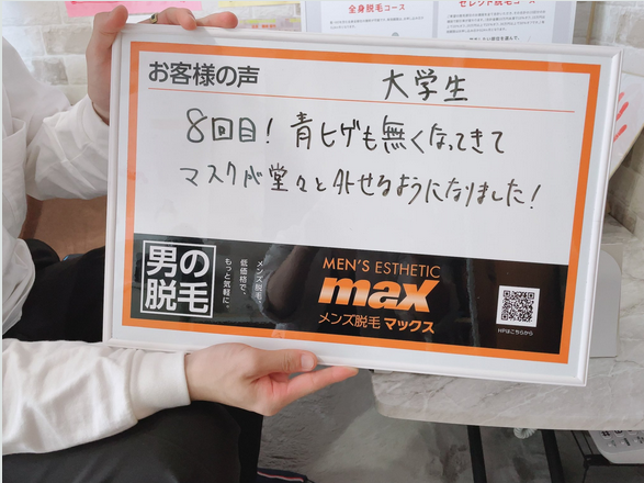 メンズ脱毛MAX 小山店【マックス】｜Men'sBeauty掲載店舗