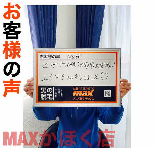 メンズ脱毛MAX かほく店【マックス】｜Men'sBeauty掲載店舗