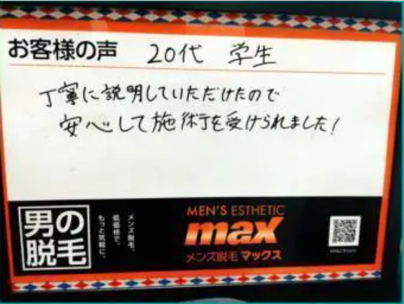 メンズ脱毛MAX 池袋店【マックス】｜Men'sBeauty掲載店舗