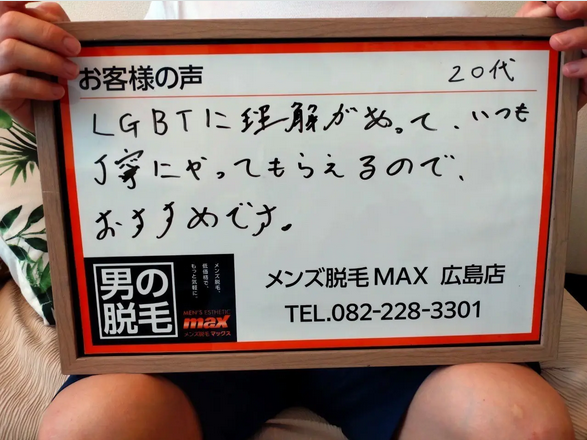 メンズ脱毛MAX 広島店【マックス】｜Men'sBeauty掲載店舗
