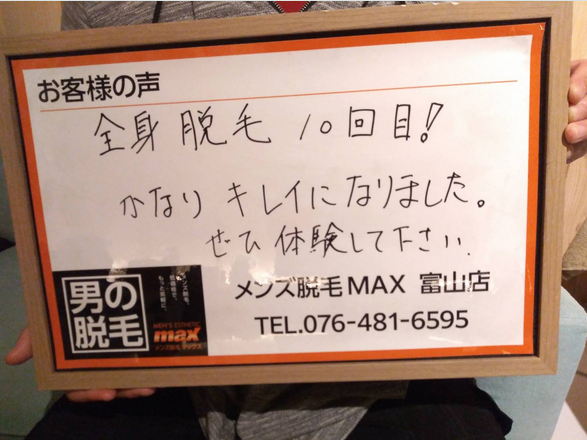 メンズ脱毛MAX 富山店【マックス】｜Men'sBeauty掲載店舗