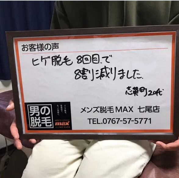 メンズ脱毛MAX 七尾店【マックス】