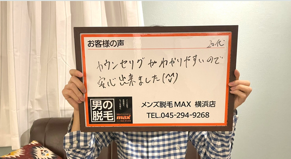 メンズ脱毛MAX 横浜店【マックス】｜Men'sBeauty掲載店舗