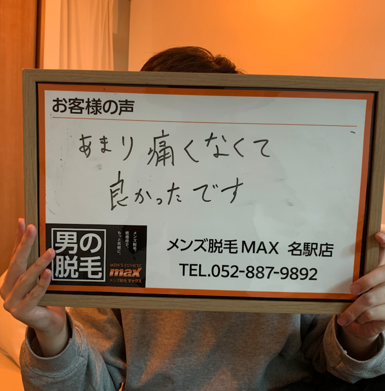 メンズ脱毛MAX 名古屋駅前店【マックス】