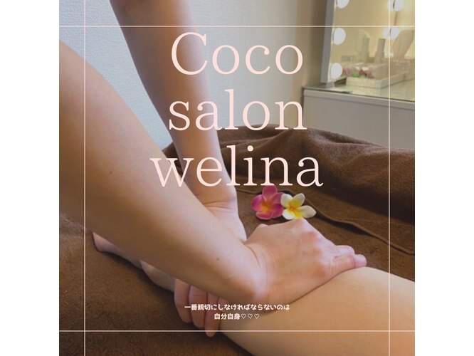 Coco salon welina【ココ サロン ウェリナ】｜Men'sBeauty掲載店舗