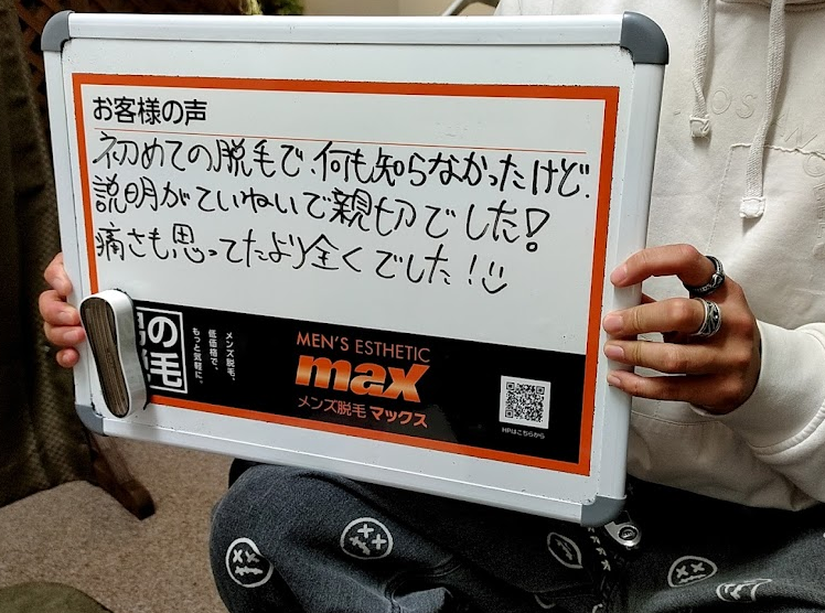 メンズ脱毛MAX 近江八幡店【マックス】