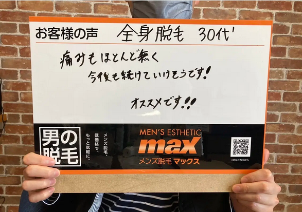 メンズ脱毛MAX 豊橋店【マックス】｜Men'sBeauty掲載店舗