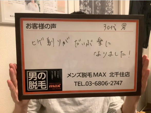 メンズ脱毛MAX 北千住店【マックス】｜Men'sBeauty掲載店舗