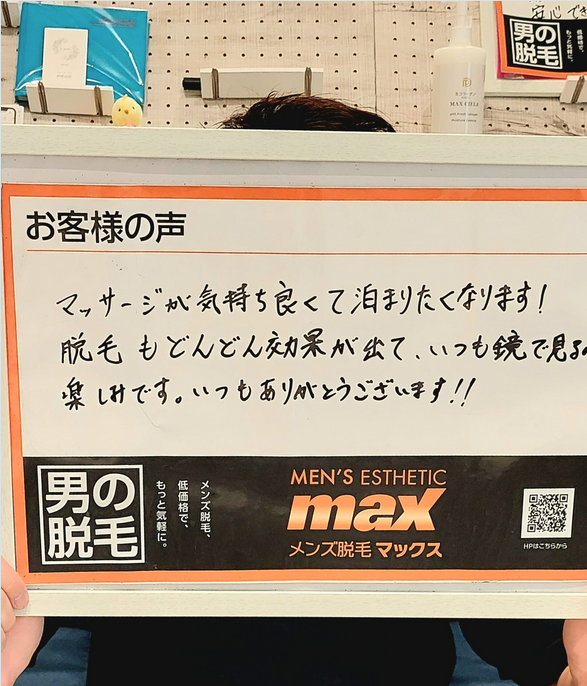 メンズ脱毛MAX 本庄店【マックス】｜Men'sBeauty掲載店舗