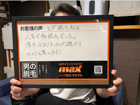 メンズ脱毛MAX 福井店【マックス】