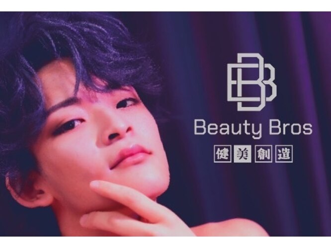 Beauty Bros【ビューティブロス】