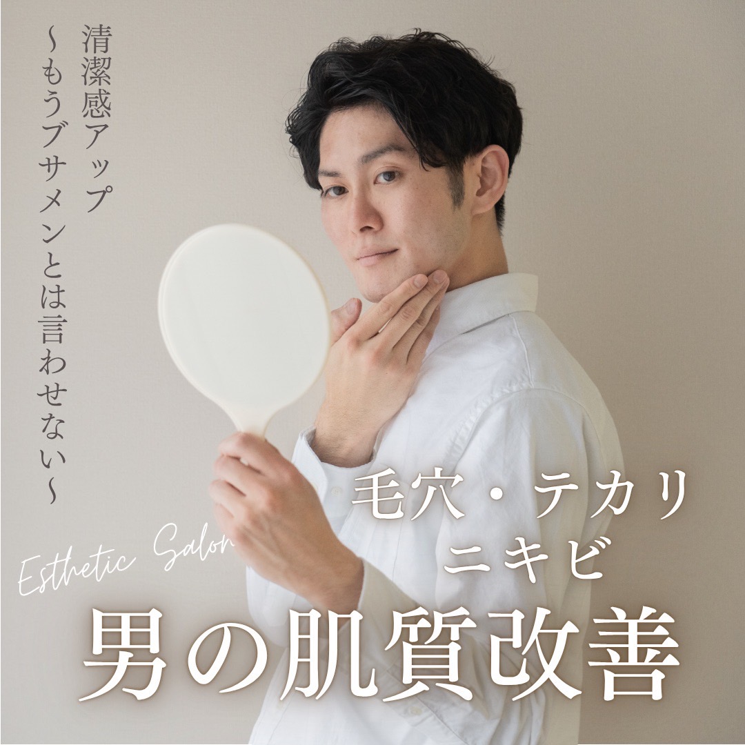 フェイシャルサロン　クリスタ｜Men'sBeauty掲載店舗