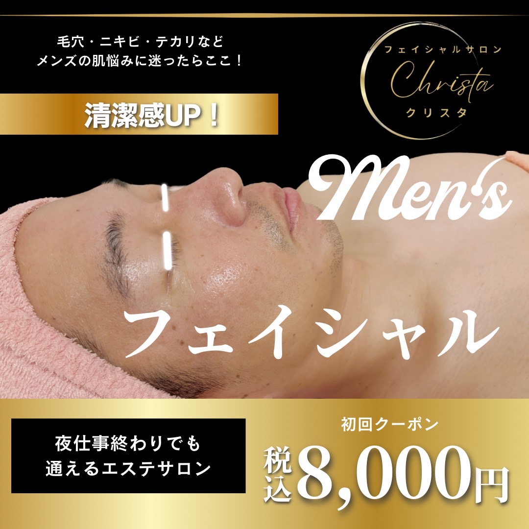 フェイシャルサロン　クリスタ｜Men'sBeauty掲載店舗